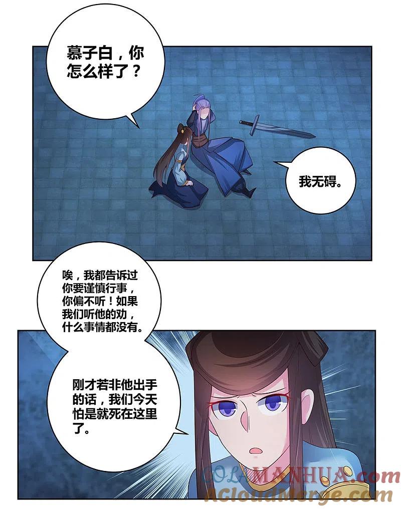 《尊上》第45话 触发机关 第38页