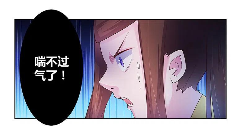 《尊上》第45话 触发机关 第13页