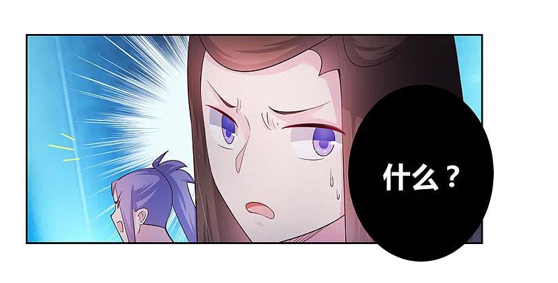 《尊上》第45话 触发机关 第17页