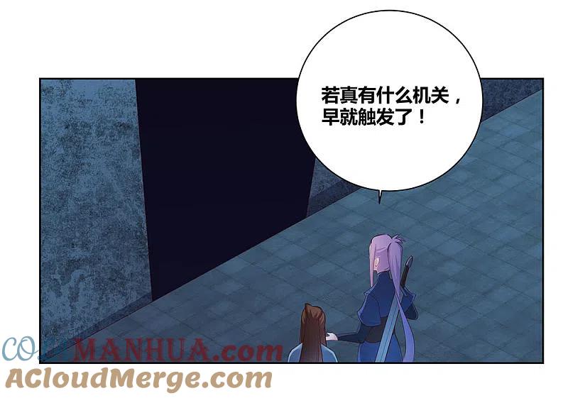 《尊上》第45话 触发机关 第6页