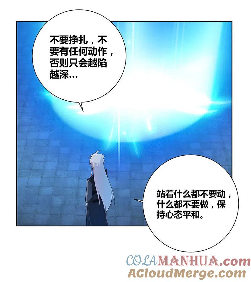 《尊上》第45话 触发机关 第18页