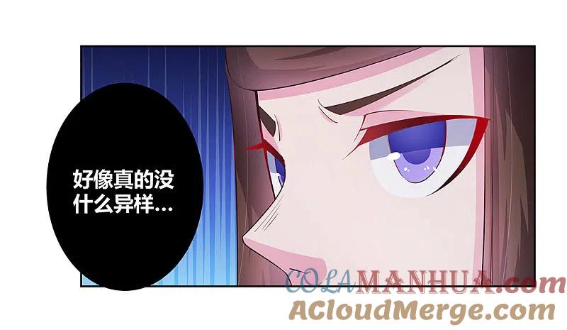 《尊上》第45话 触发机关 第8页