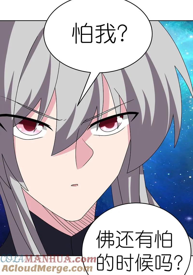 《尊上》第469话 重组 第29页