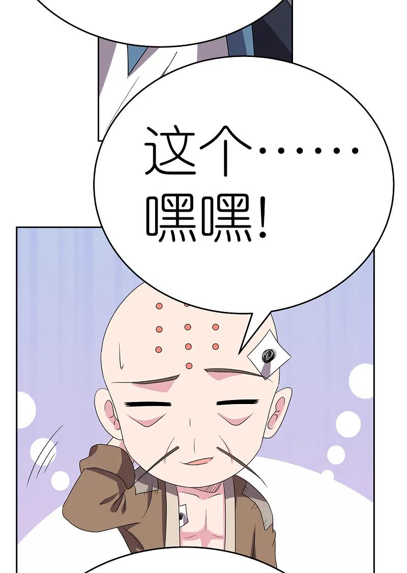 《尊上》第469话 重组 第26页
