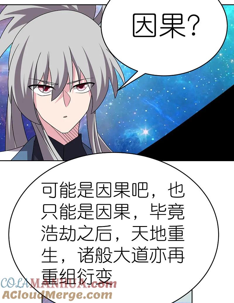《尊上》第469话 重组 第13页