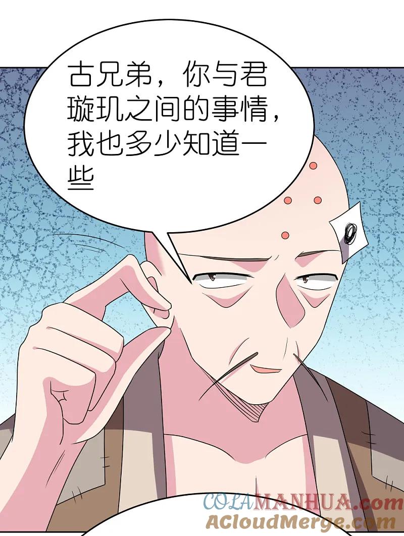 《尊上》第469话 重组 第23页