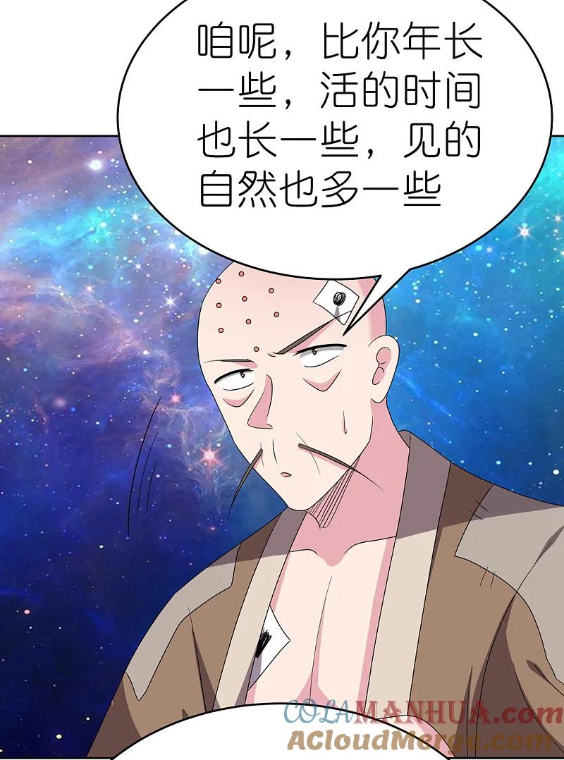 《尊上》第469话 重组 第11页