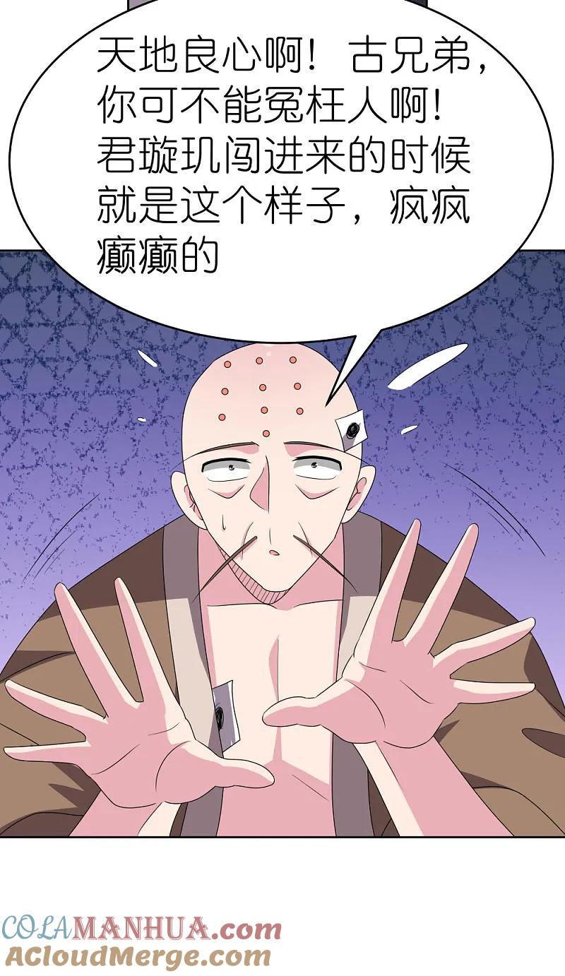 《尊上》第469话 重组 第7页