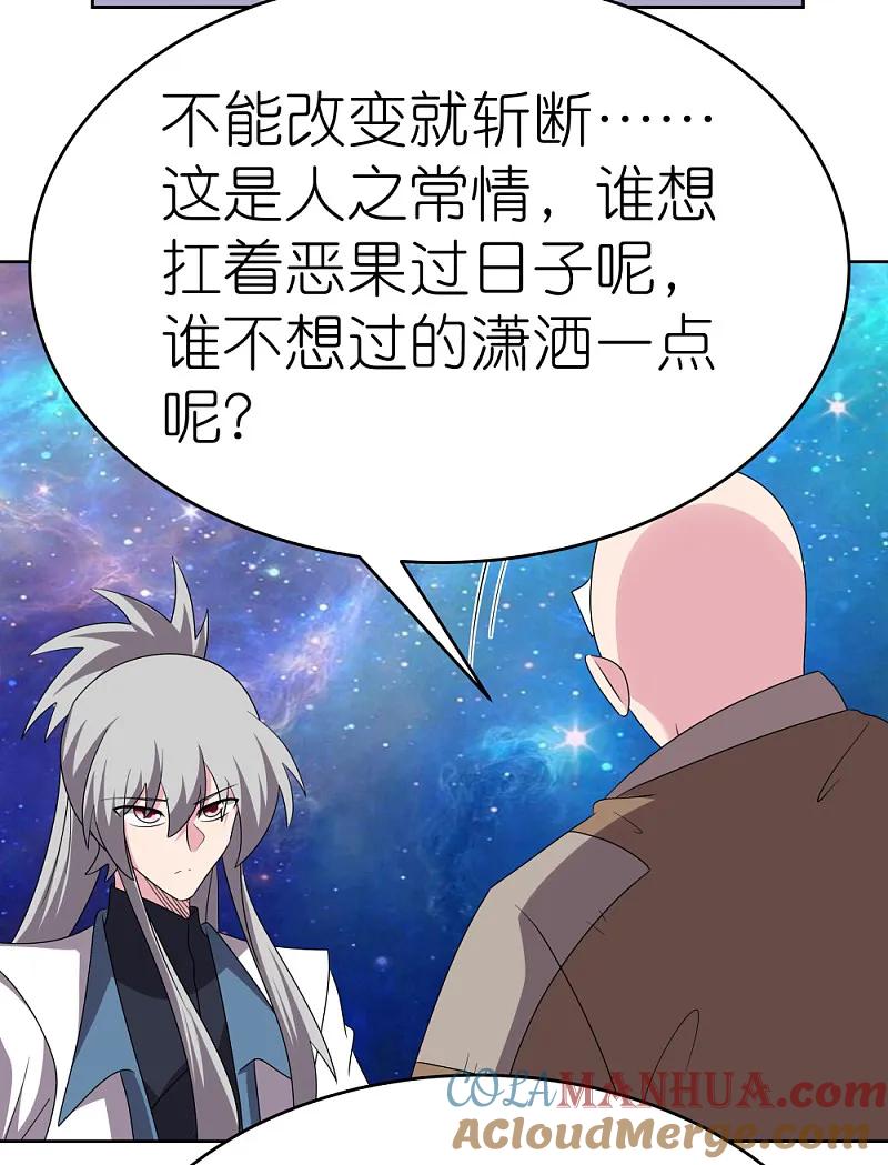 《尊上》第469话 重组 第19页