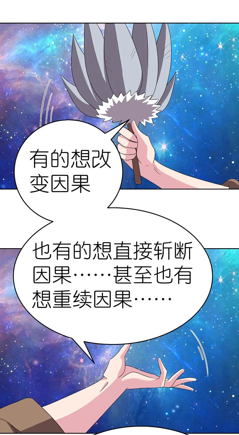 《尊上》第469话 重组 第16页
