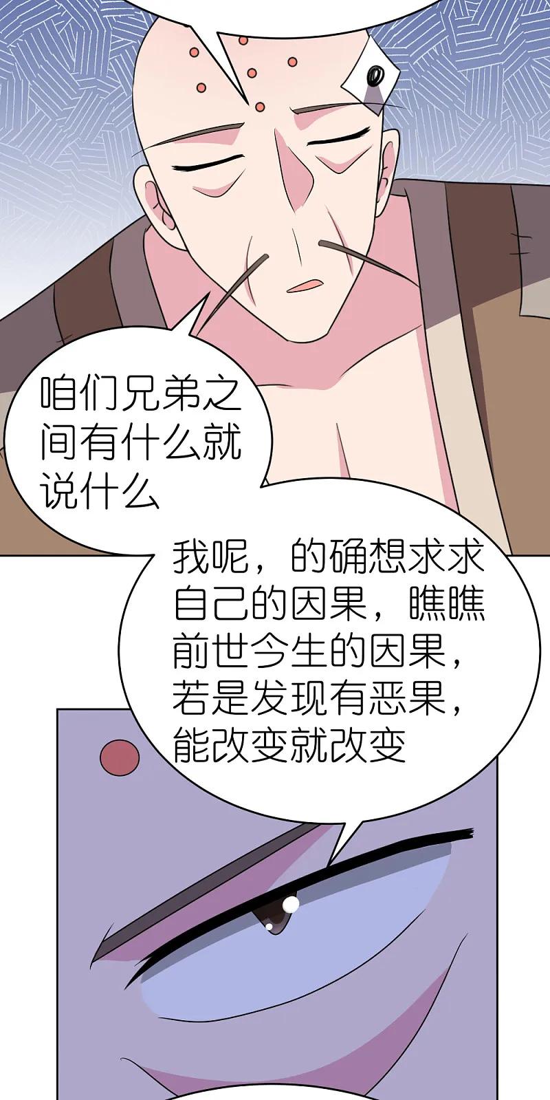 《尊上》第469话 重组 第18页