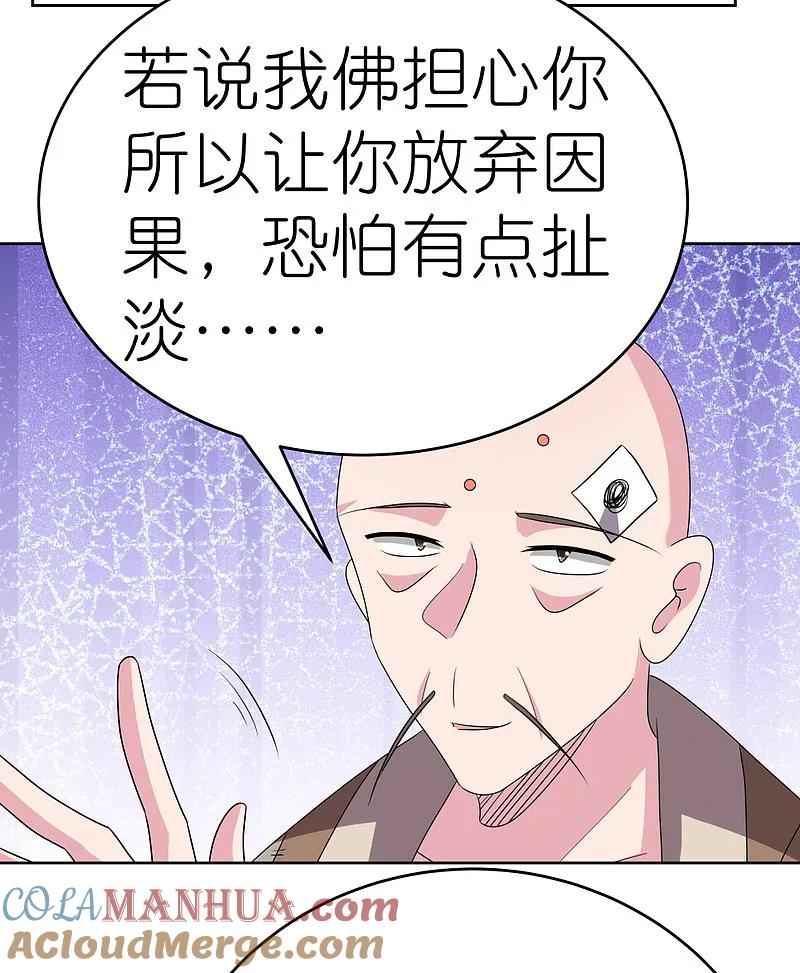 《尊上》第469话 重组 第27页