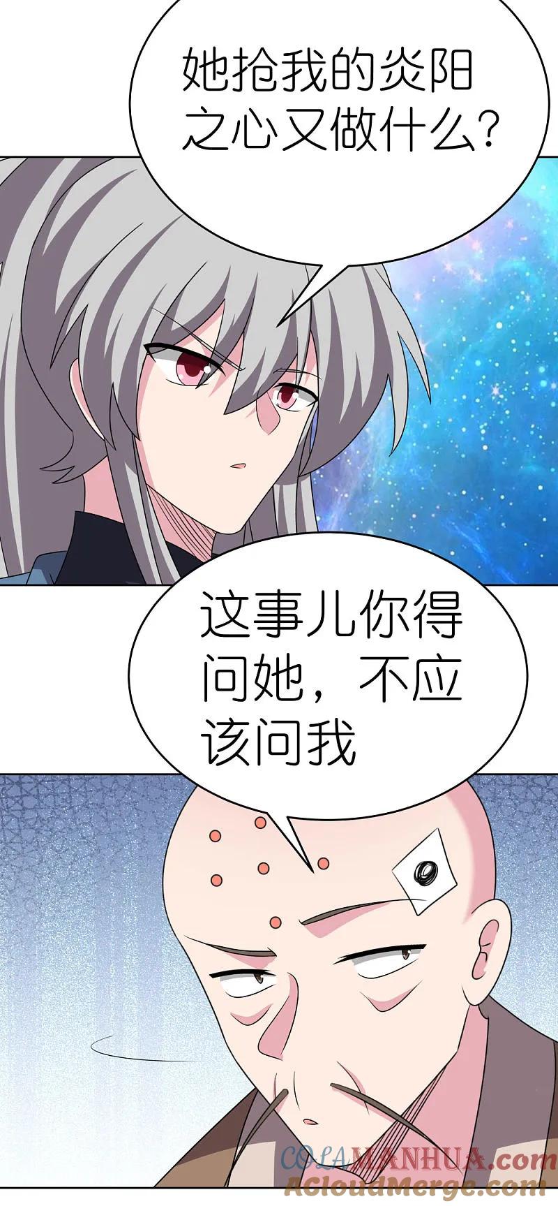 《尊上》第469话 重组 第5页