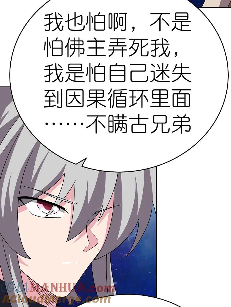 《尊上》第469话 重组 第21页