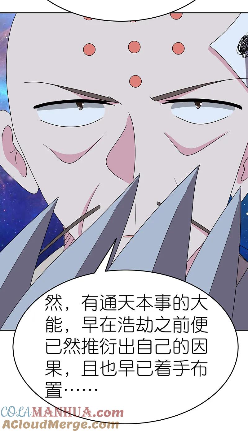 《尊上》第469话 重组 第15页