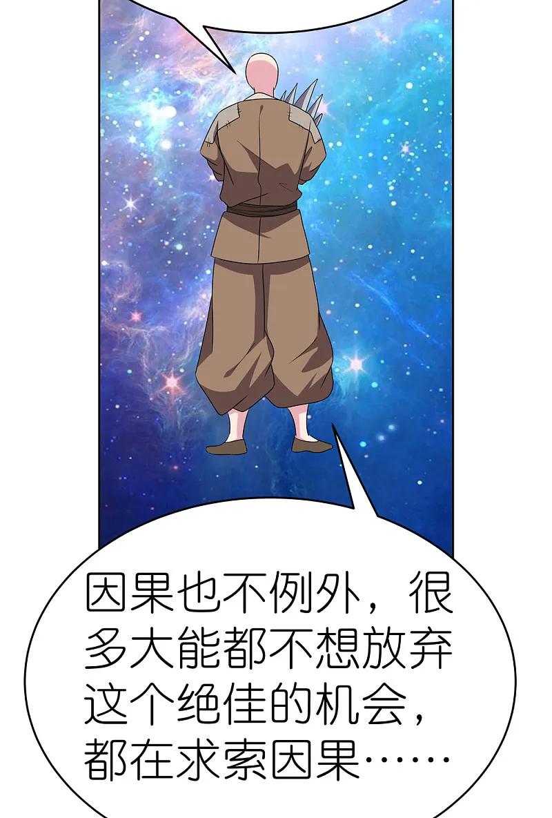 《尊上》第469话 重组 第14页