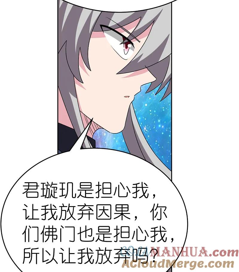 《尊上》第469话 重组 第25页