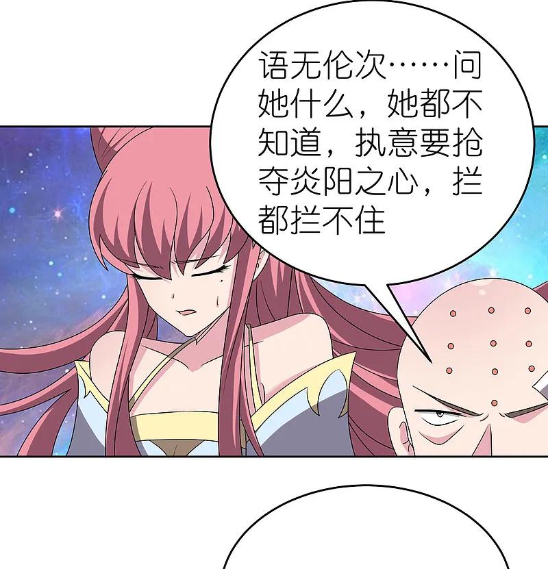 《尊上》第469话 重组 第8页