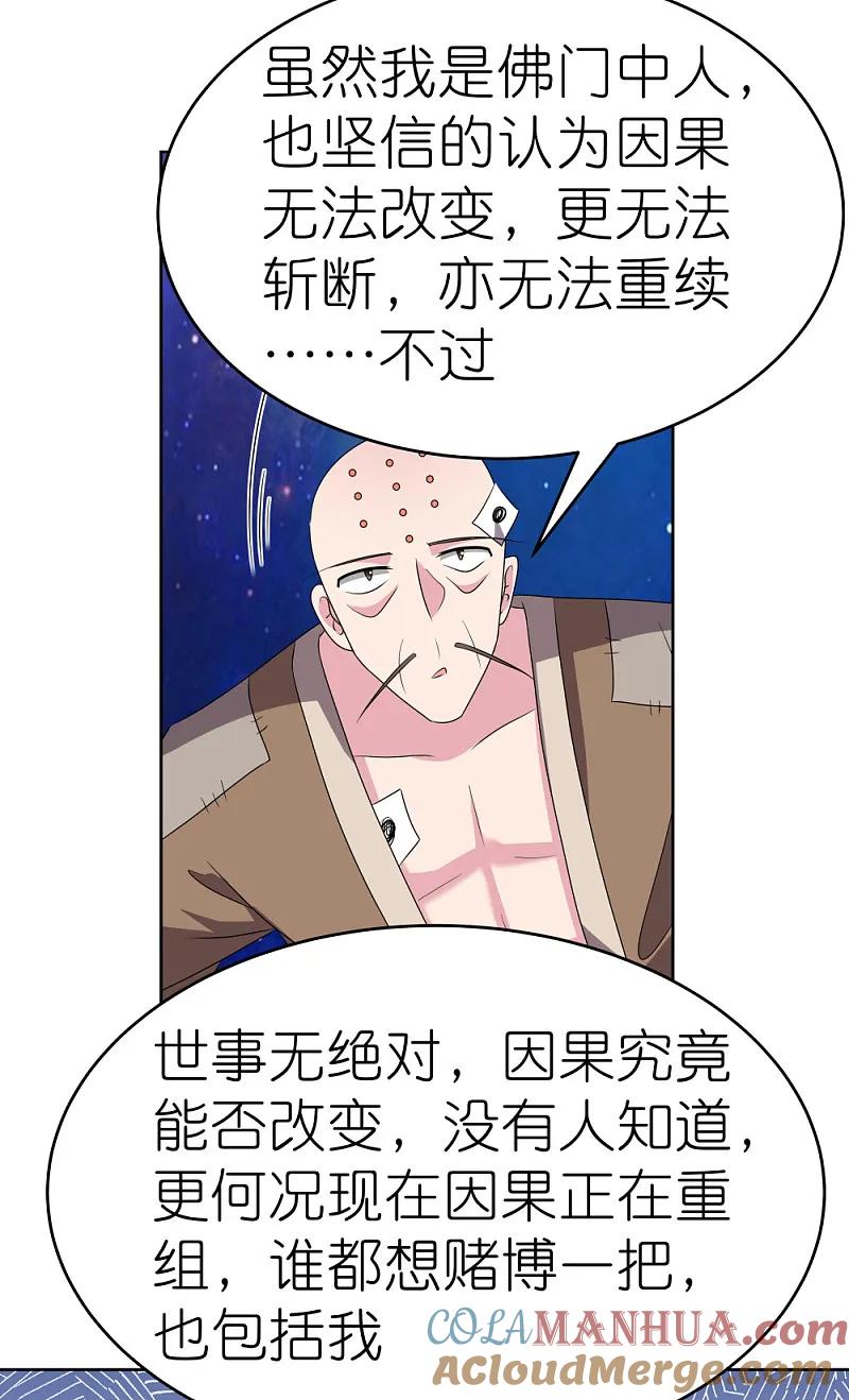 《尊上》第469话 重组 第17页