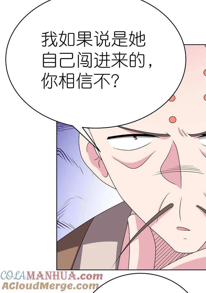 《尊上》第469话 重组 第3页