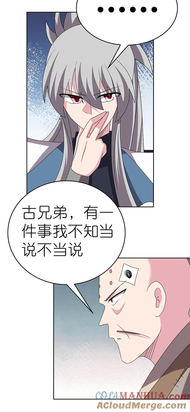 《尊上》第469话 重组 第9页