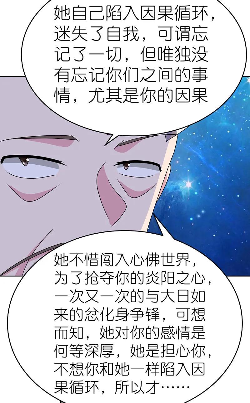 《尊上》第469话 重组 第24页