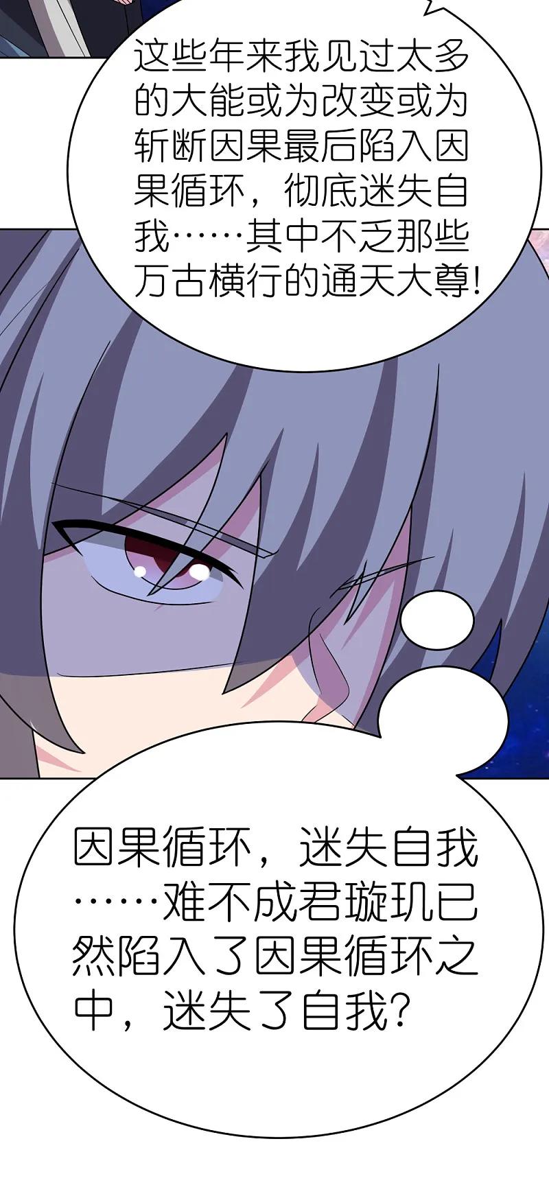 《尊上》第469话 重组 第22页