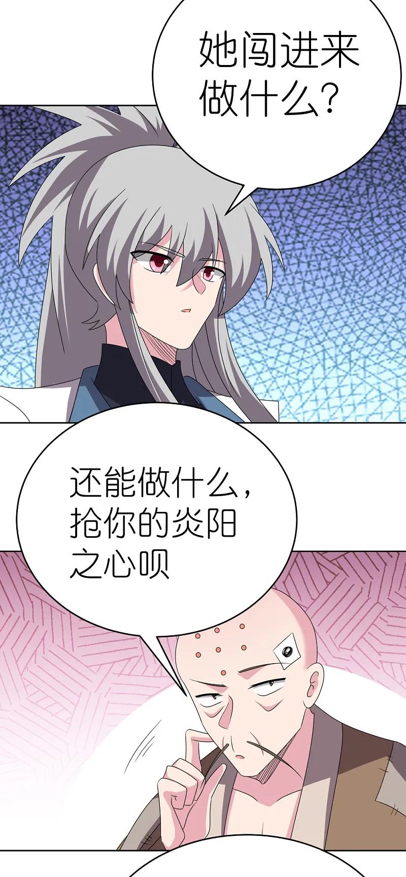 《尊上》第469话 重组 第4页