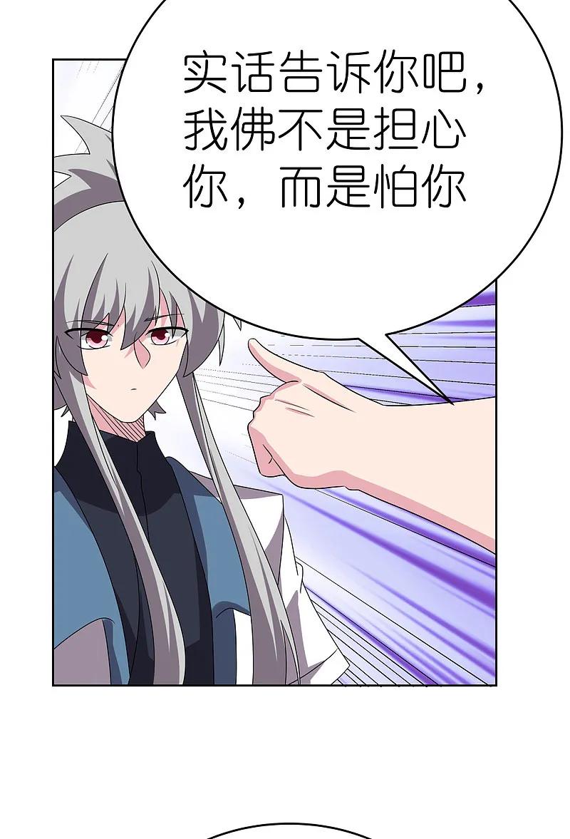 《尊上》第469话 重组 第28页