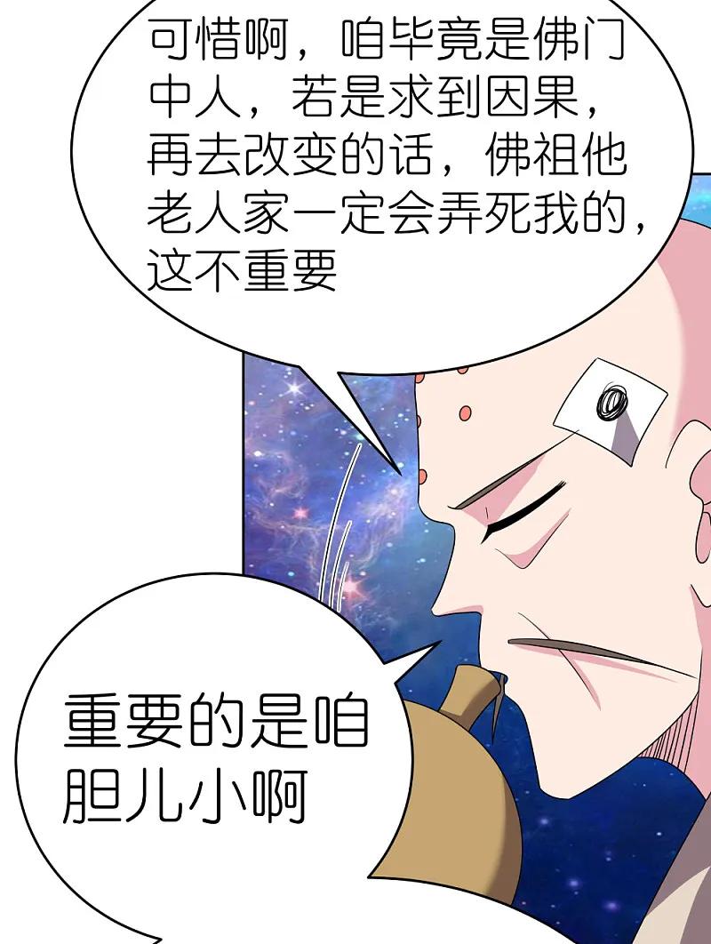 《尊上》第469话 重组 第20页