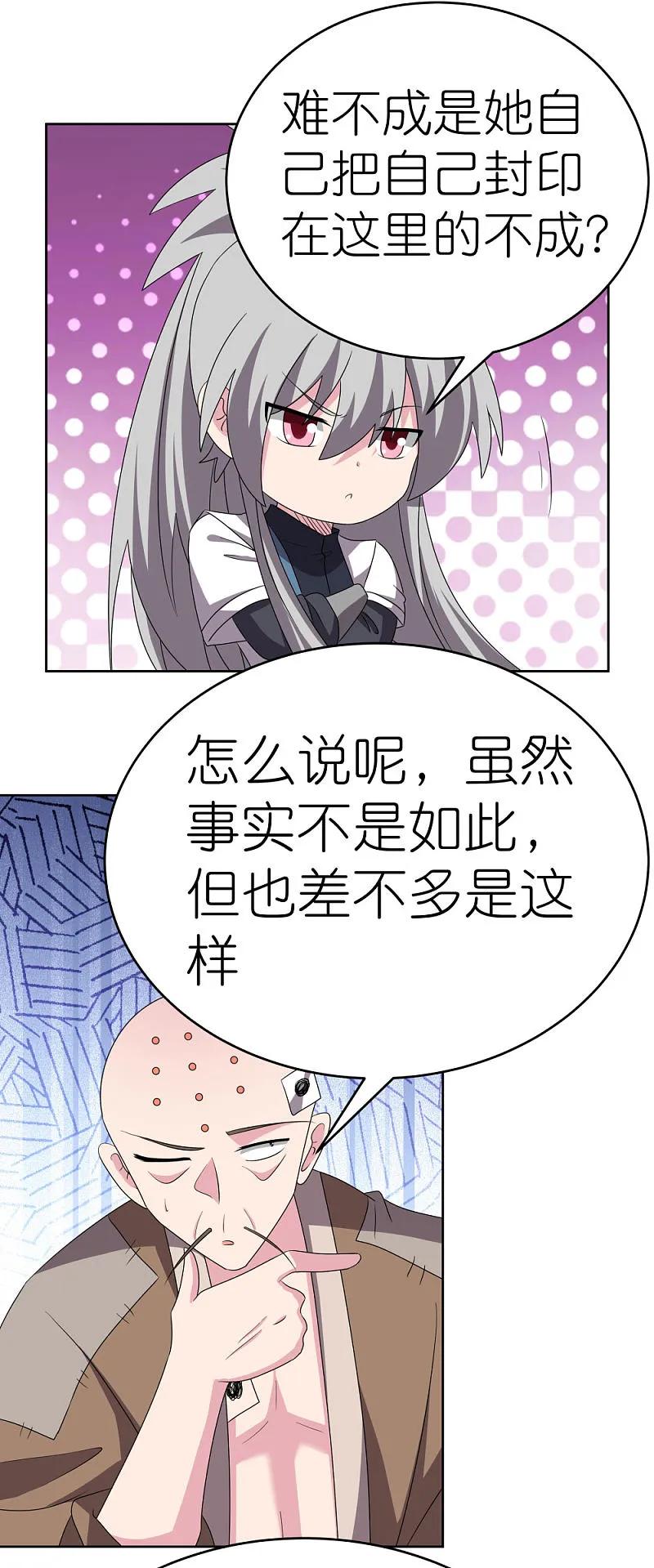 《尊上》第469话 重组 第2页