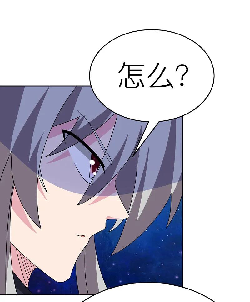 《尊上》第469话 重组 第10页