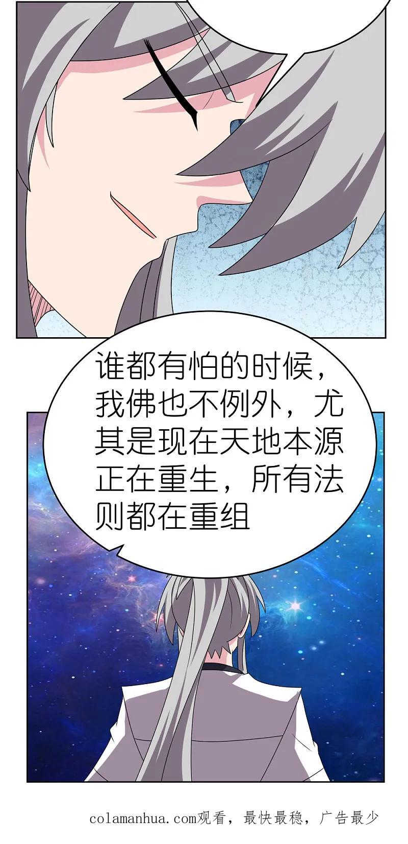 《尊上》第469话 重组 第30页
