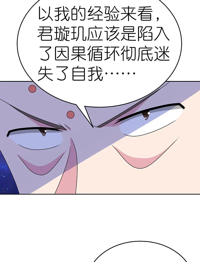 《尊上》第469话 重组 第12页