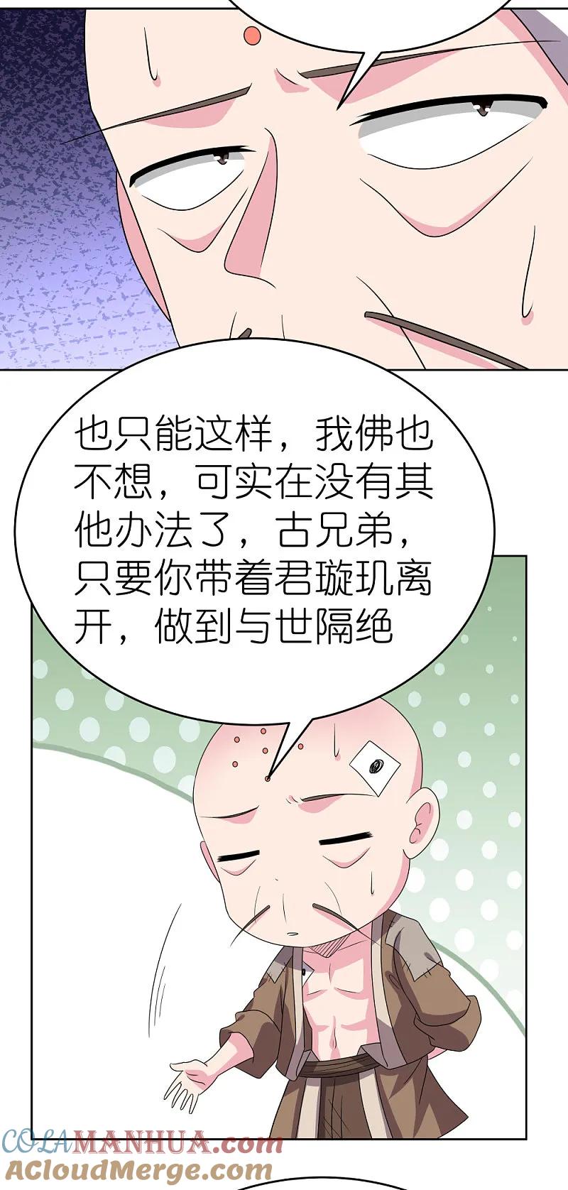 《尊上》第470话 与世隔绝 第41页