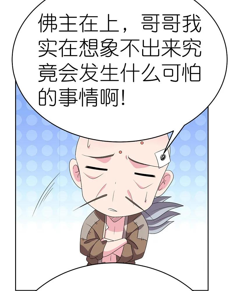 《尊上》第470话 与世隔绝 第26页