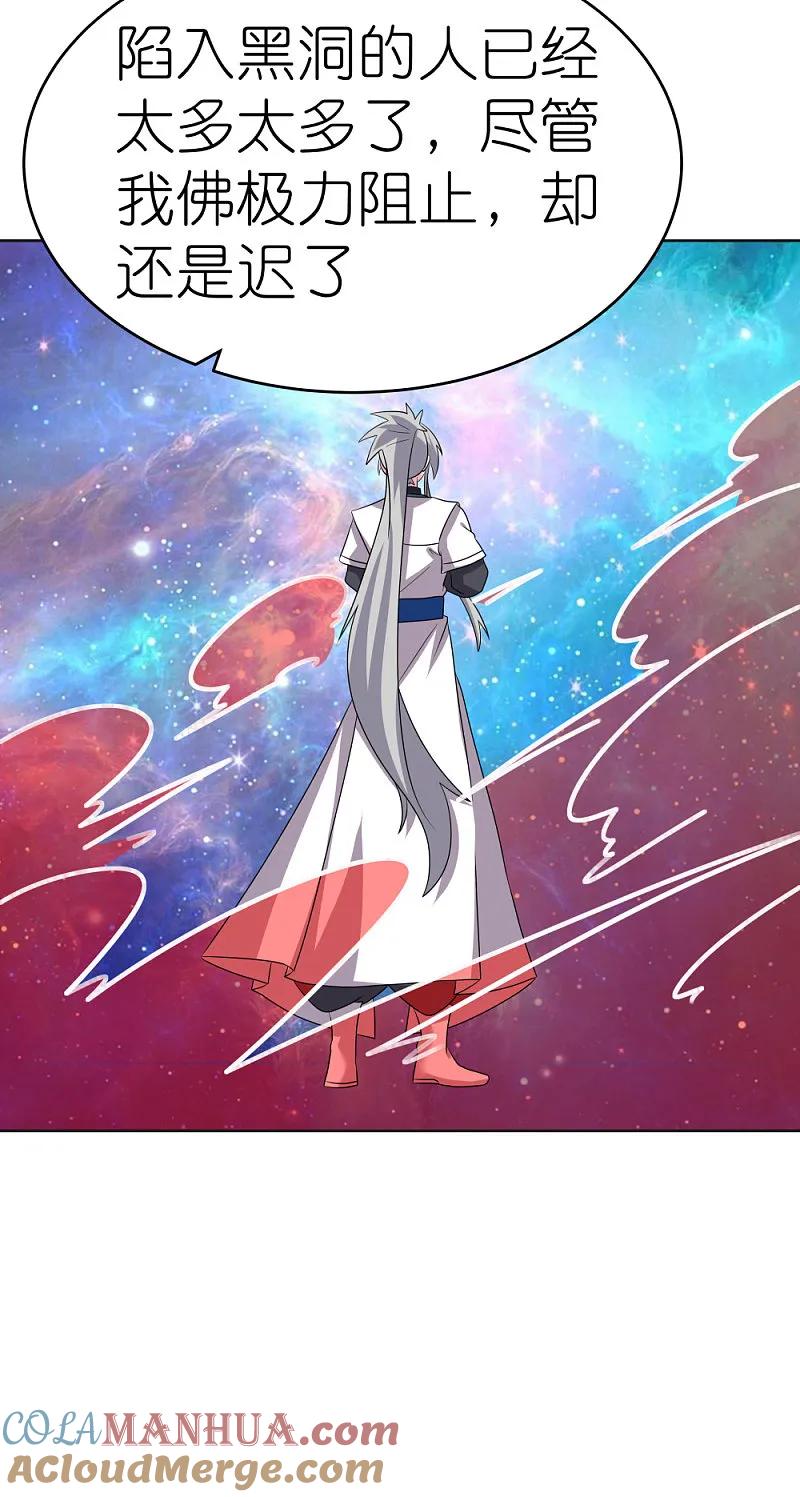 《尊上》第470话 与世隔绝 第15页