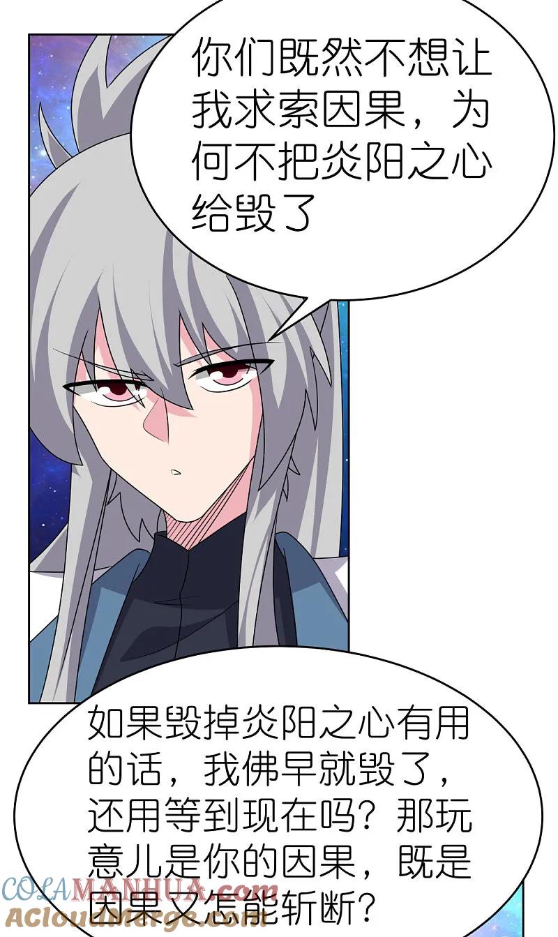 《尊上》第470话 与世隔绝 第33页