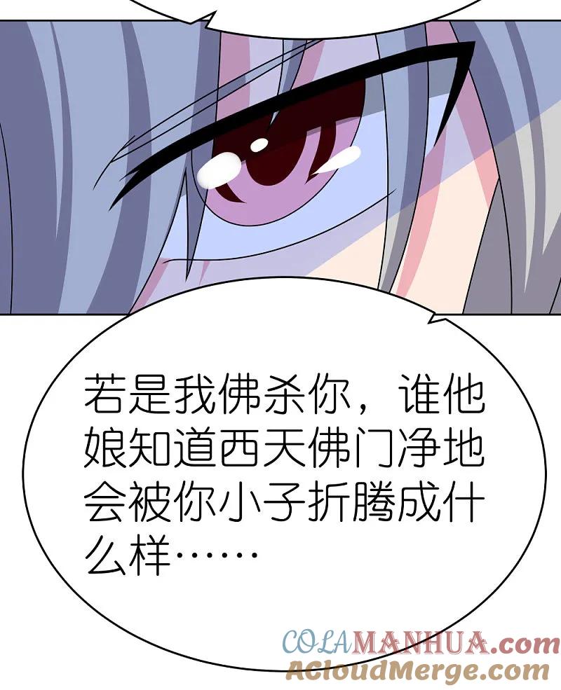 《尊上》第470话 与世隔绝 第23页