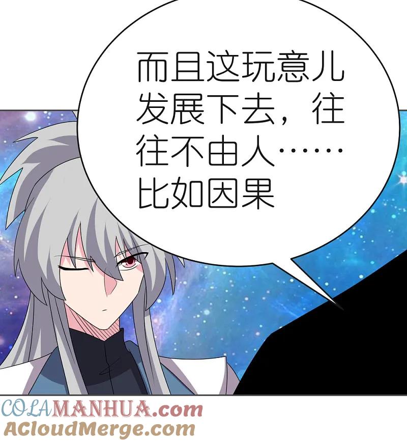 《尊上》第470话 与世隔绝 第5页