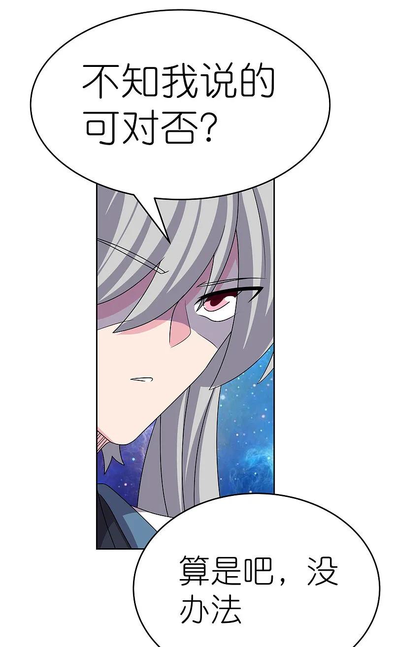 《尊上》第470话 与世隔绝 第40页