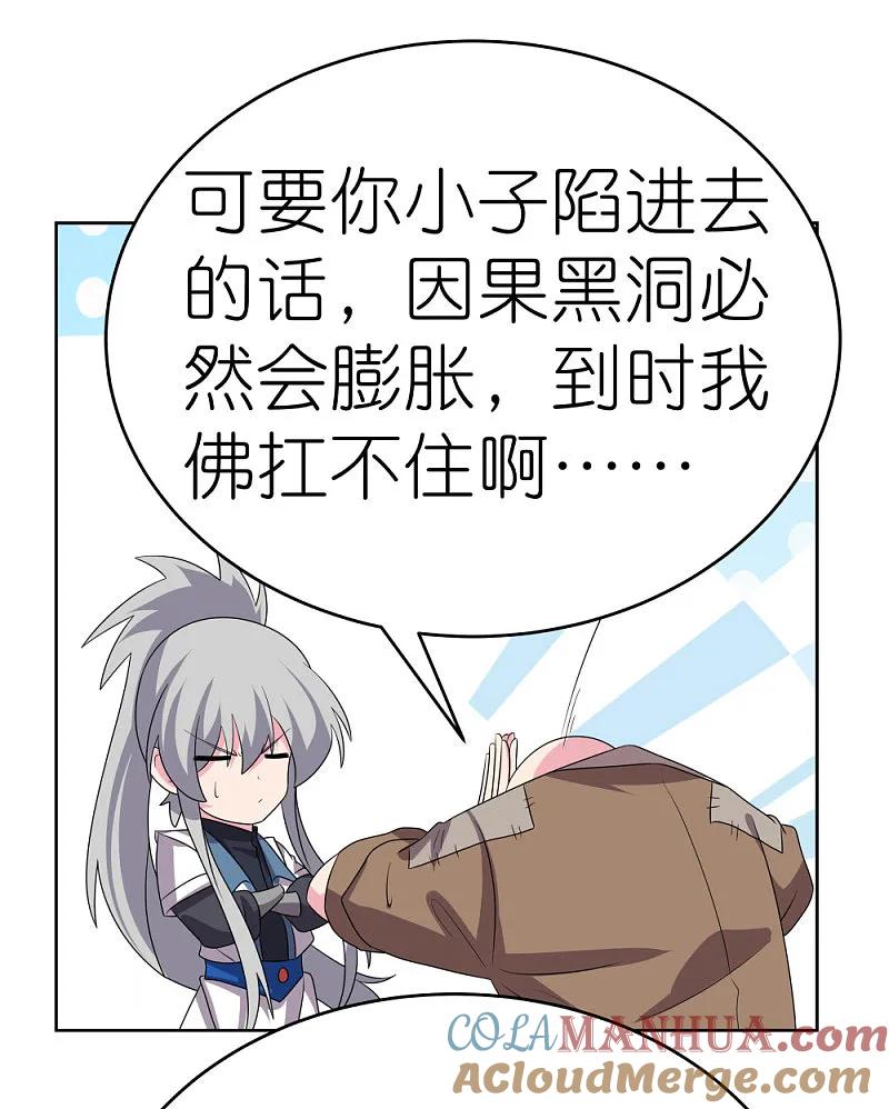 《尊上》第470话 与世隔绝 第29页