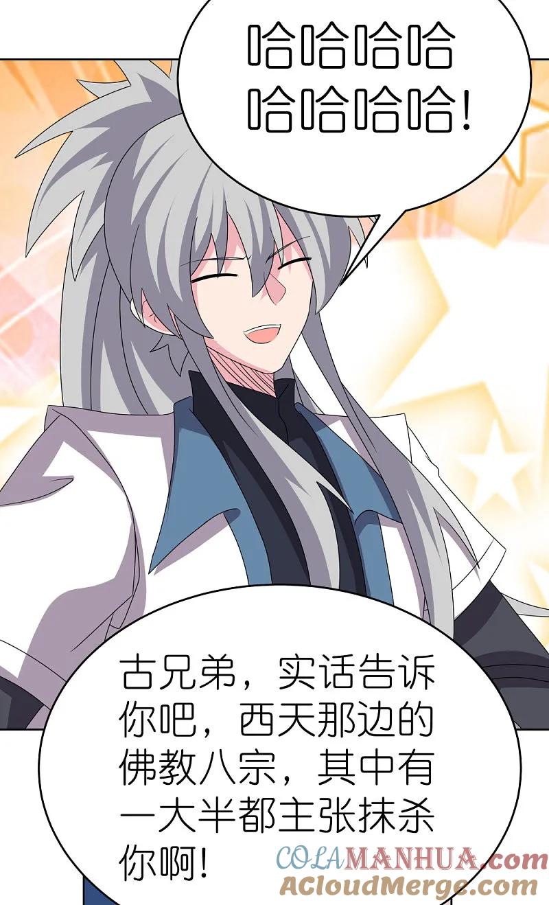 《尊上》第470话 与世隔绝 第43页