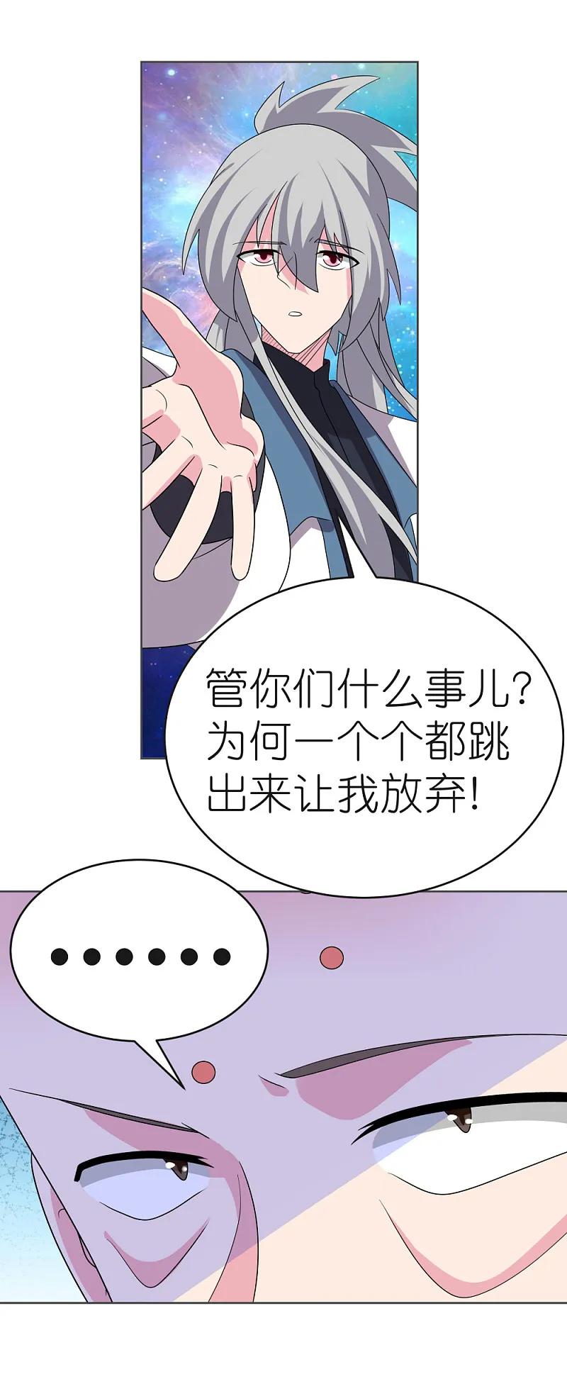 《尊上》第470话 与世隔绝 第8页