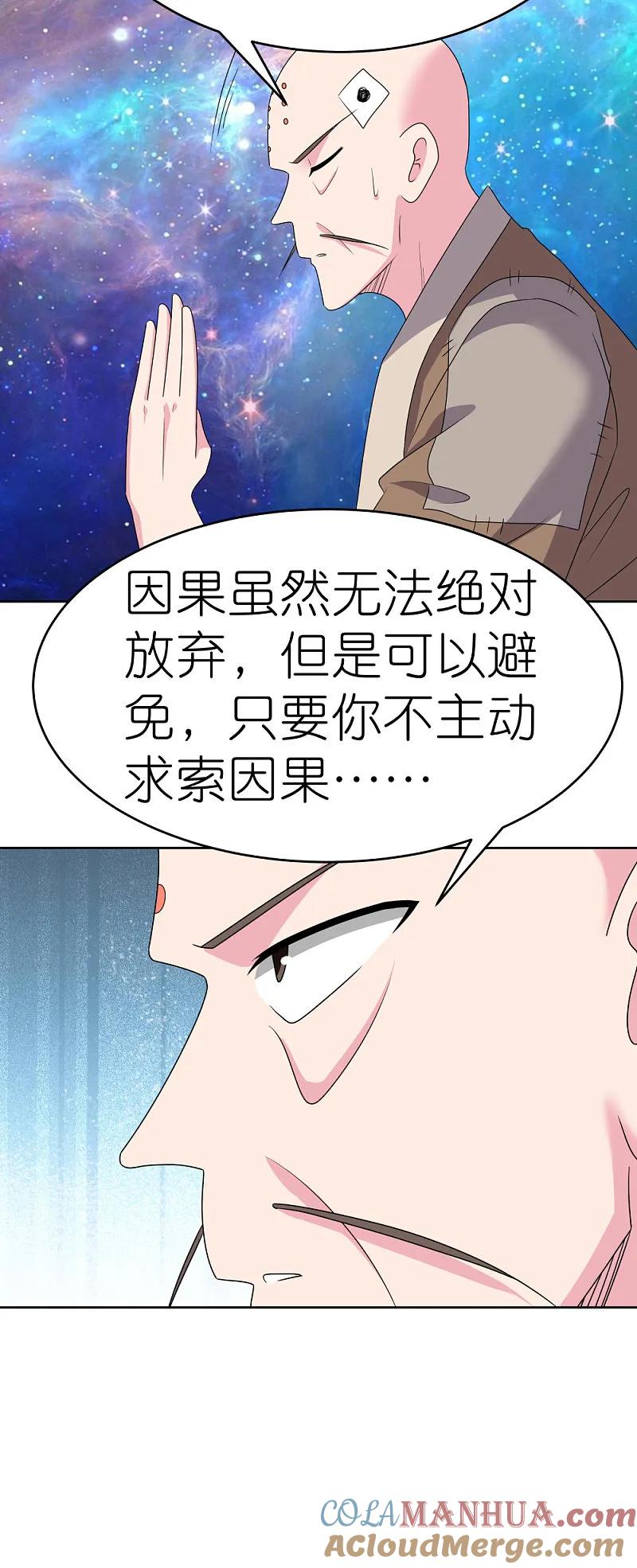 《尊上》第470话 与世隔绝 第37页