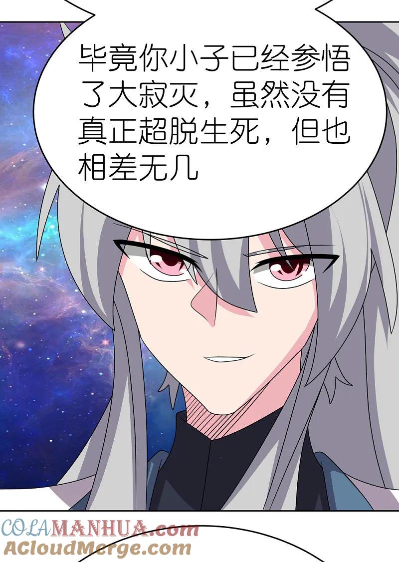 《尊上》第470话 与世隔绝 第19页