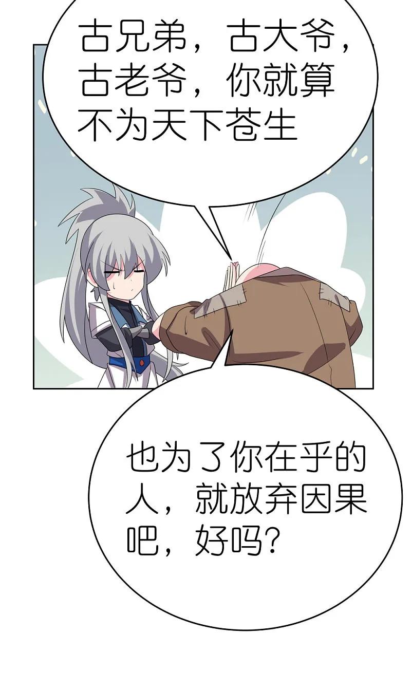 《尊上》第470话 与世隔绝 第30页
