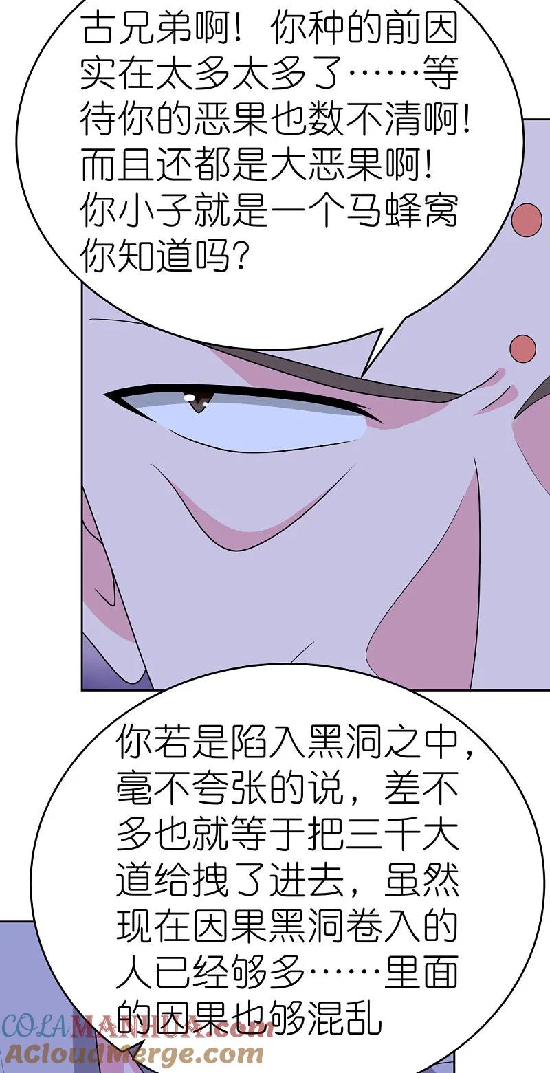 《尊上》第470话 与世隔绝 第27页