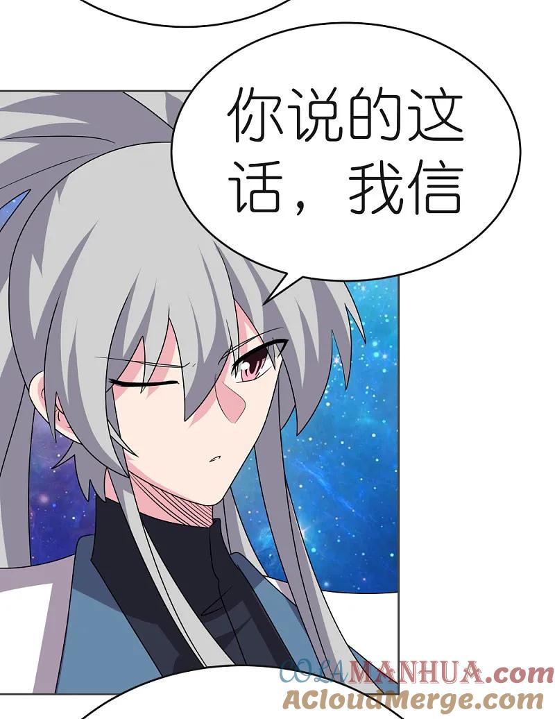 《尊上》第470话 与世隔绝 第3页