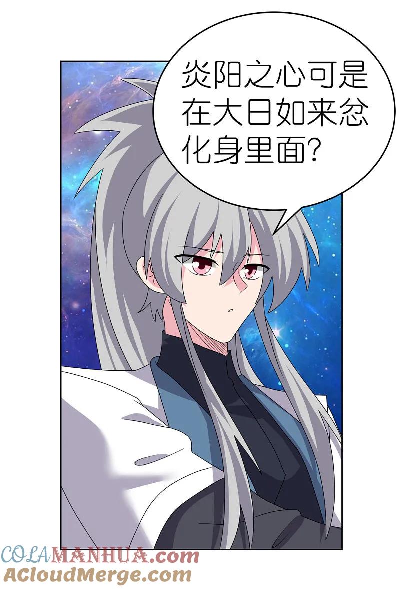 《尊上》第470话 与世隔绝 第31页